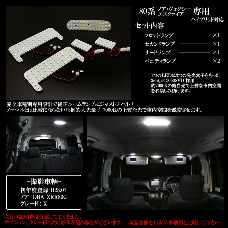 トヨタ 80系 ヴォクシー ノア エスクァイア LED ルームランプ キット