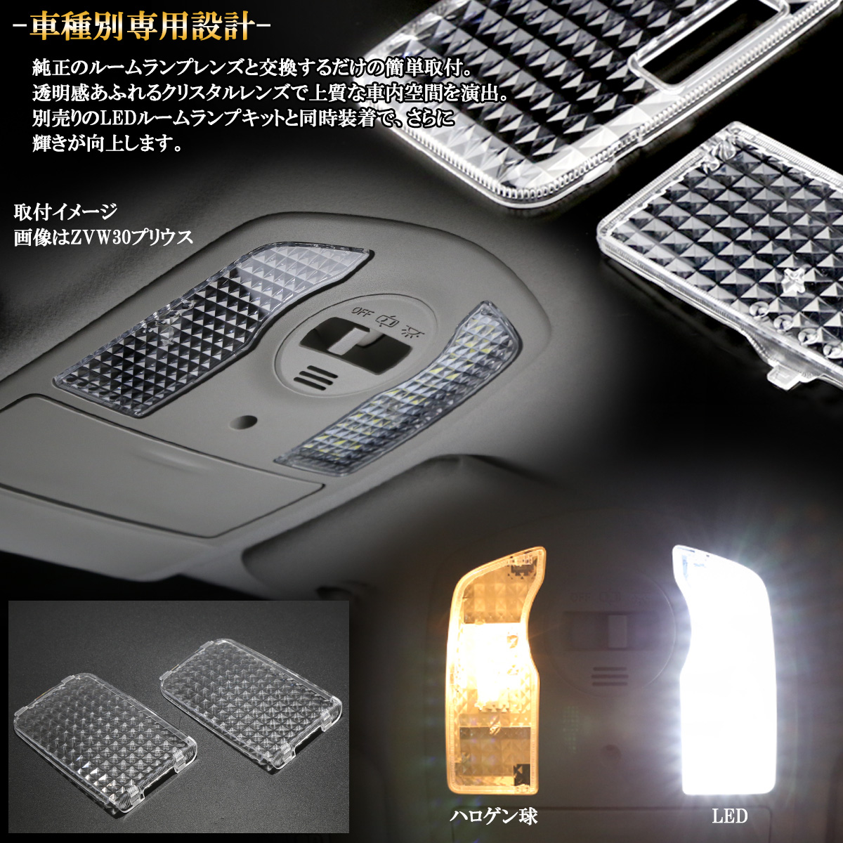 ネコポス可】 ルームランプ レンズ プロボックス 50系 160系 サクシード NCP160V 165V系 クリスタルレンズ トヨタ用 R-317-A