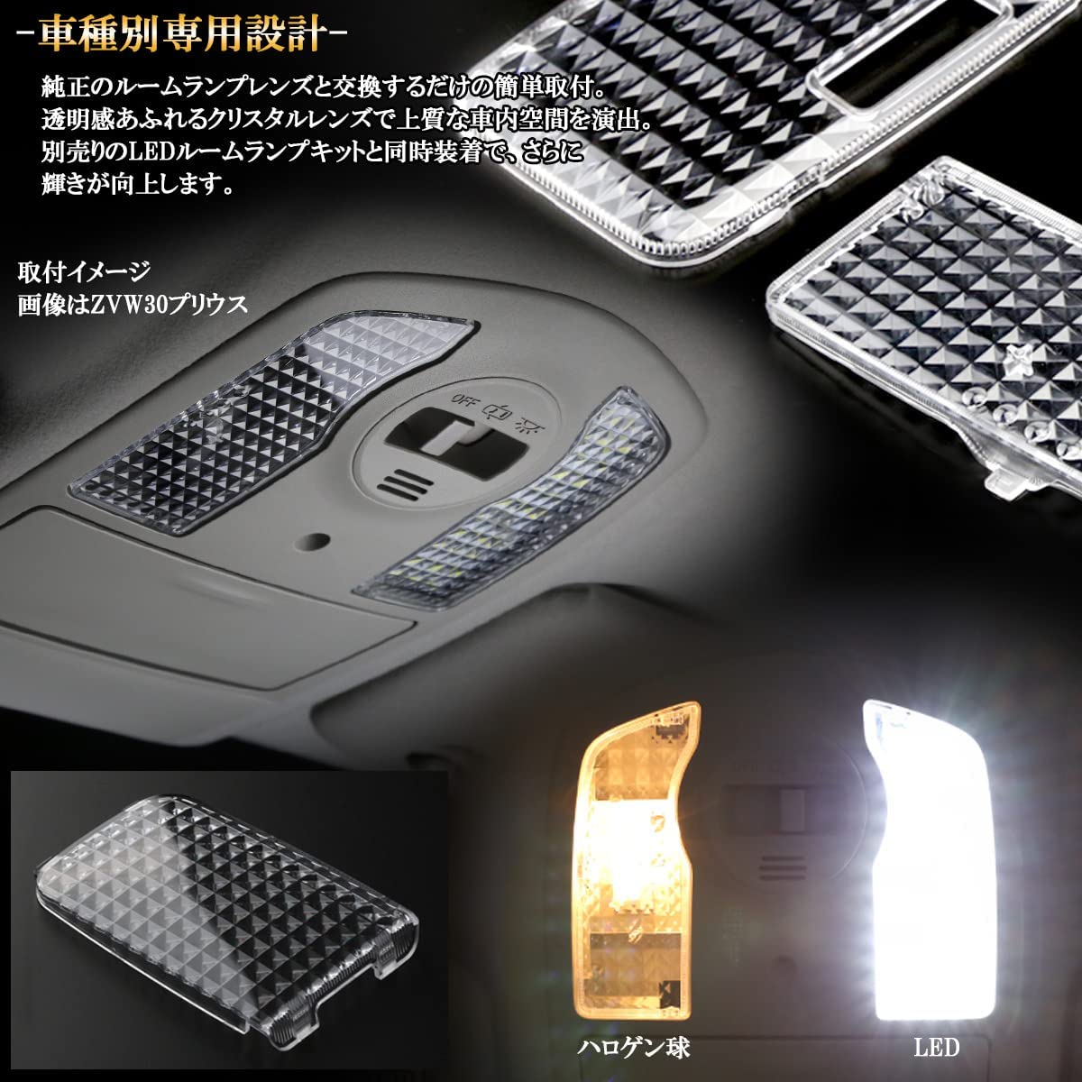 ネコポス可】 ルームランプ レンズ ミラ イース LA300S LA310S LA350S LA360S Mira e：S クリスタルレンズ ダイハツ用  R-352