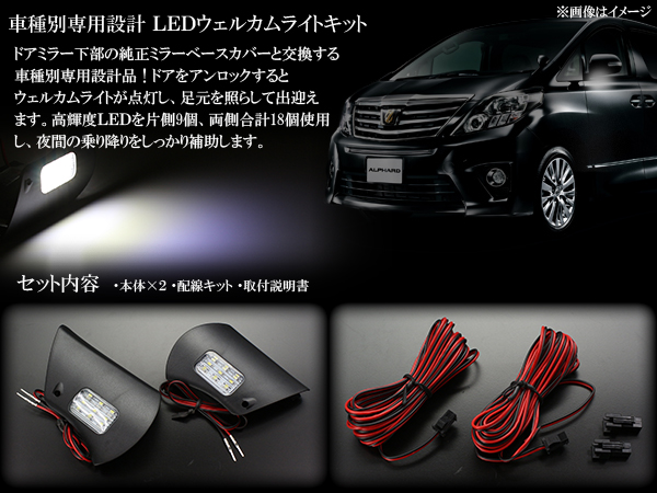 トヨタ NHP10 アクア/AQUA 専用設計 LEDウェルカムライト R-374
