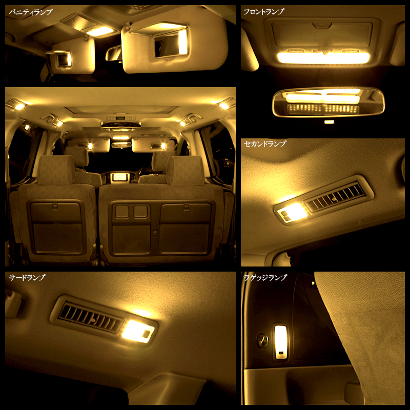 トヨタ 10系 アルファード 専用設計 電球色 3000K LED ルームランプ 11点セット ANH10W/MNH10W/ATH10W  ゴールデンシリーズ 前期/後期 対応 R-417