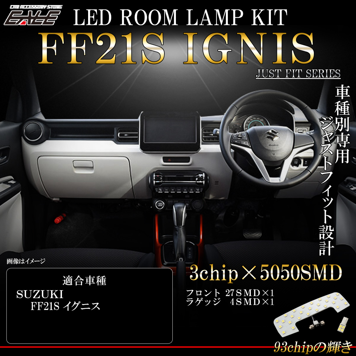 Ff21s イグニス Ignis 専用設計 Led ルームランプ 純白光 7000k ホワイト R 439 I