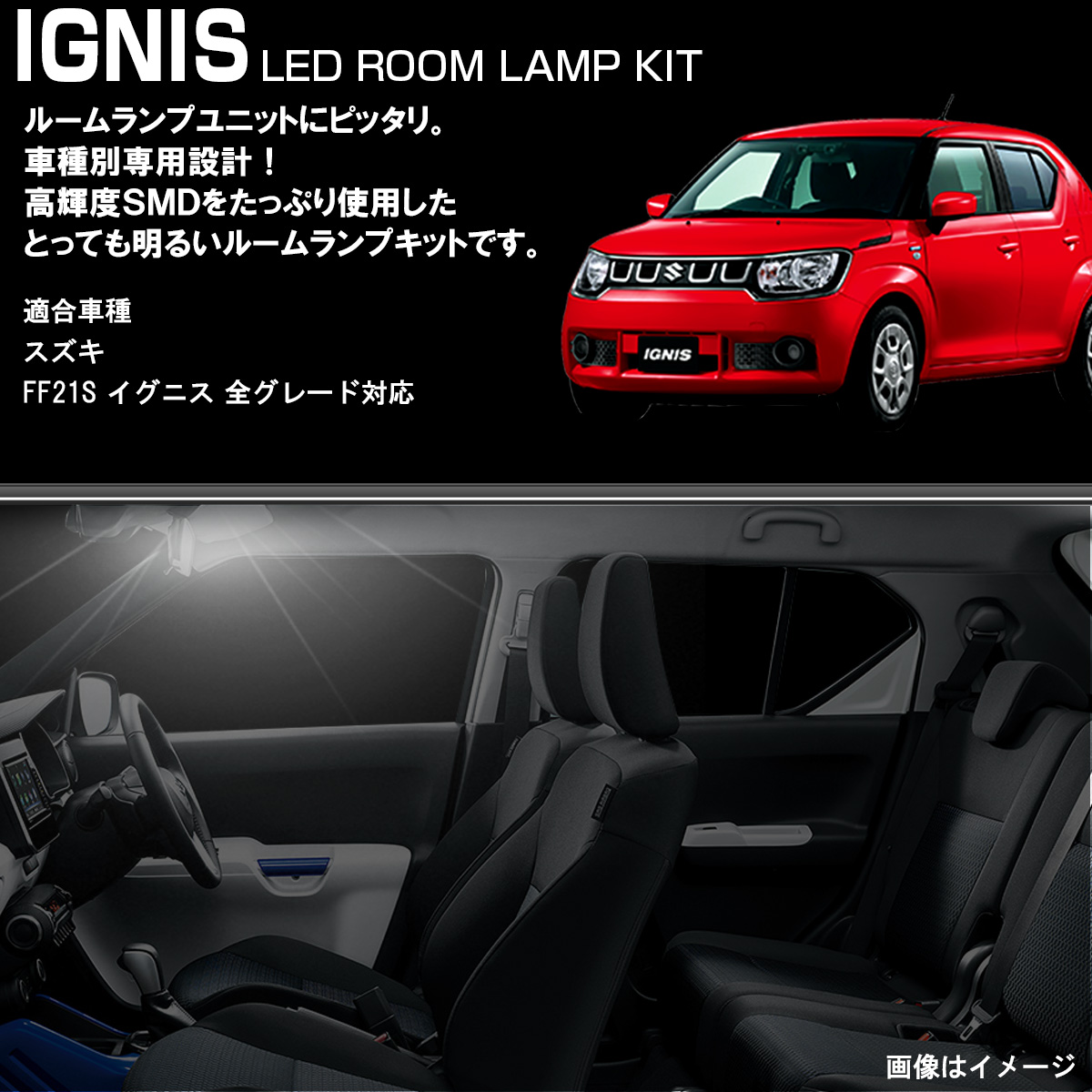 Ff21s イグニス Ignis 専用設計 Led ルームランプ 純白光 7000k ホワイト R 439 I