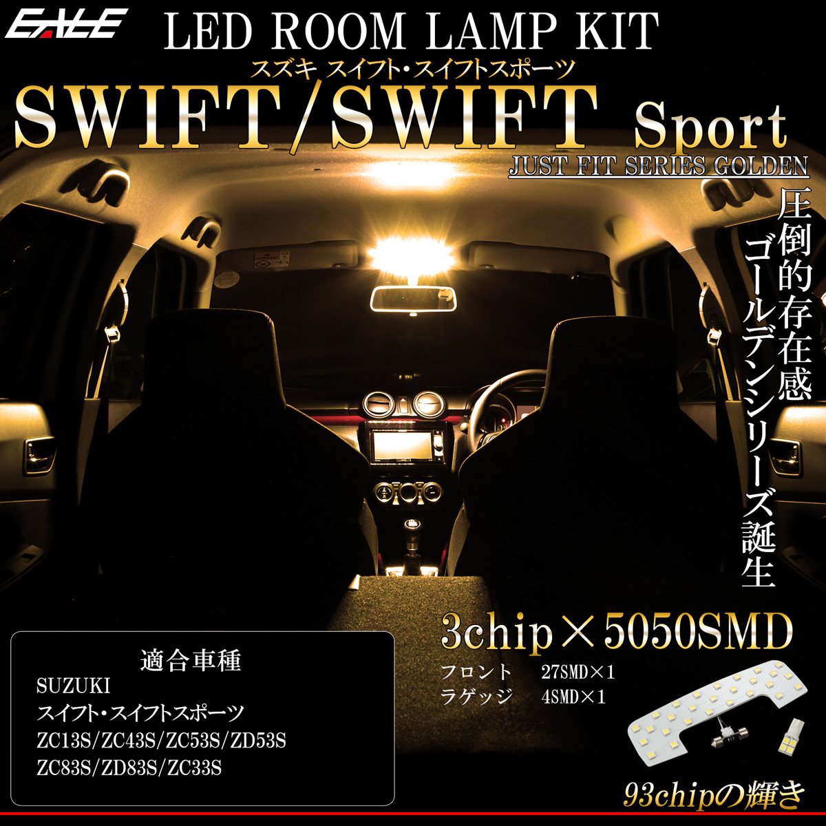 スズキ スイフト スイフトスポーツ 専用設計 Led ルームランプ ウォームホワイト 3000k 電球色 Zc13 Zc43 Zc53 Zd53 Zc Zd R 440