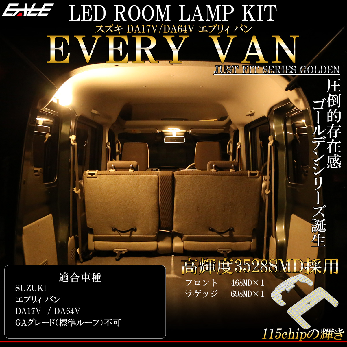 Led ルームランプ Da17v Da64v エブリィ バン 専用設計 3000k 電球色 ウォームホワイト R 444