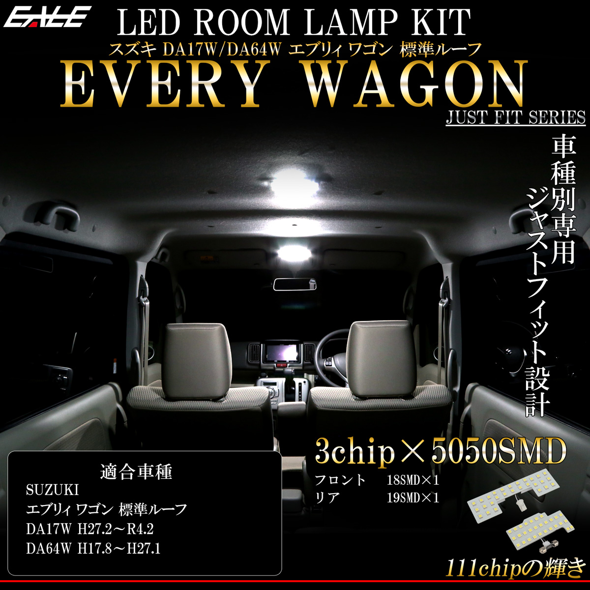 ネコポス可】 スズキ DA17W DA64W エブリィ ワゴン 標準ルーフ 専用設計 LED ルームランプ 純白光