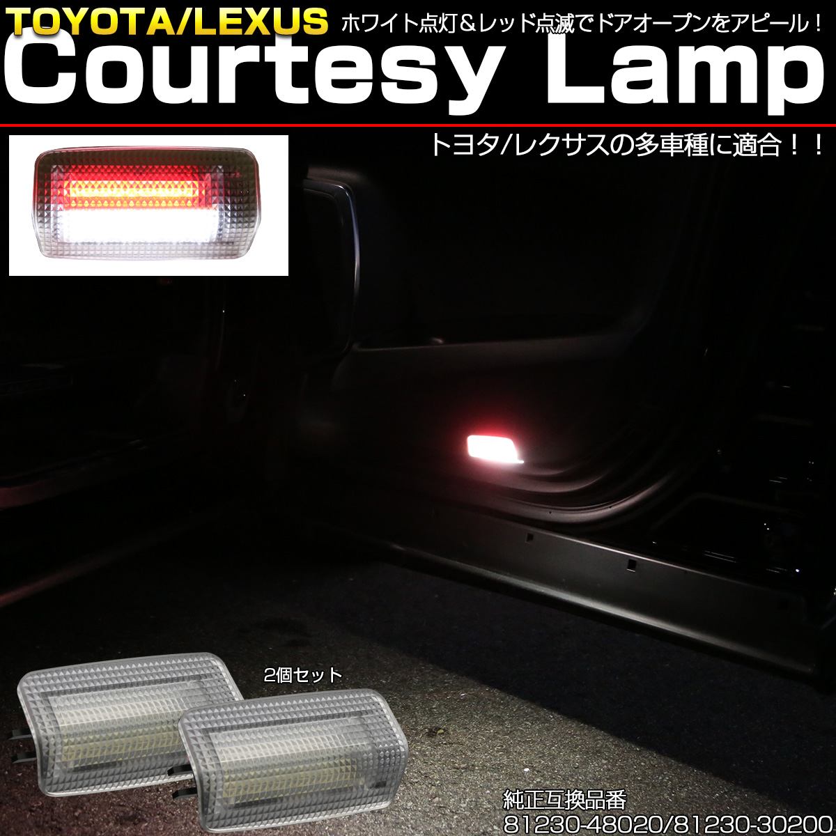 ツインカラー ドアカーテシ LED 白 水色 純正交換 トヨタ レクサス33