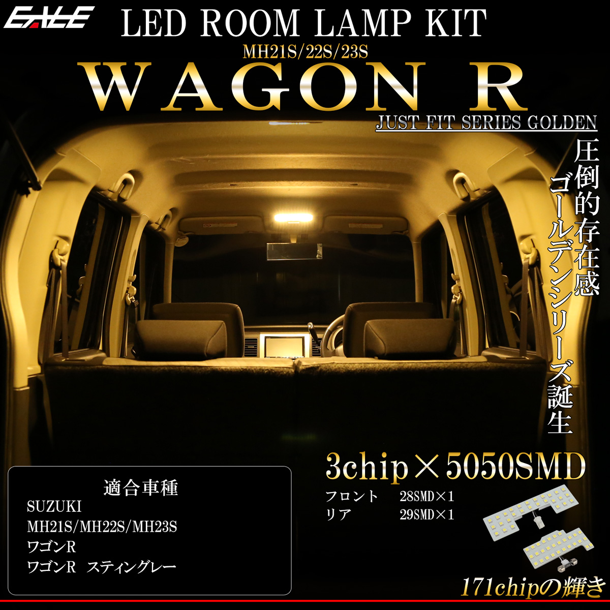 ネコポス可】 LED ルームランプ ワゴンR | ワゴンR スティングレー MH21S MH22S MH23S 専用 3000K 電球色  ウォームホワイト R-474W