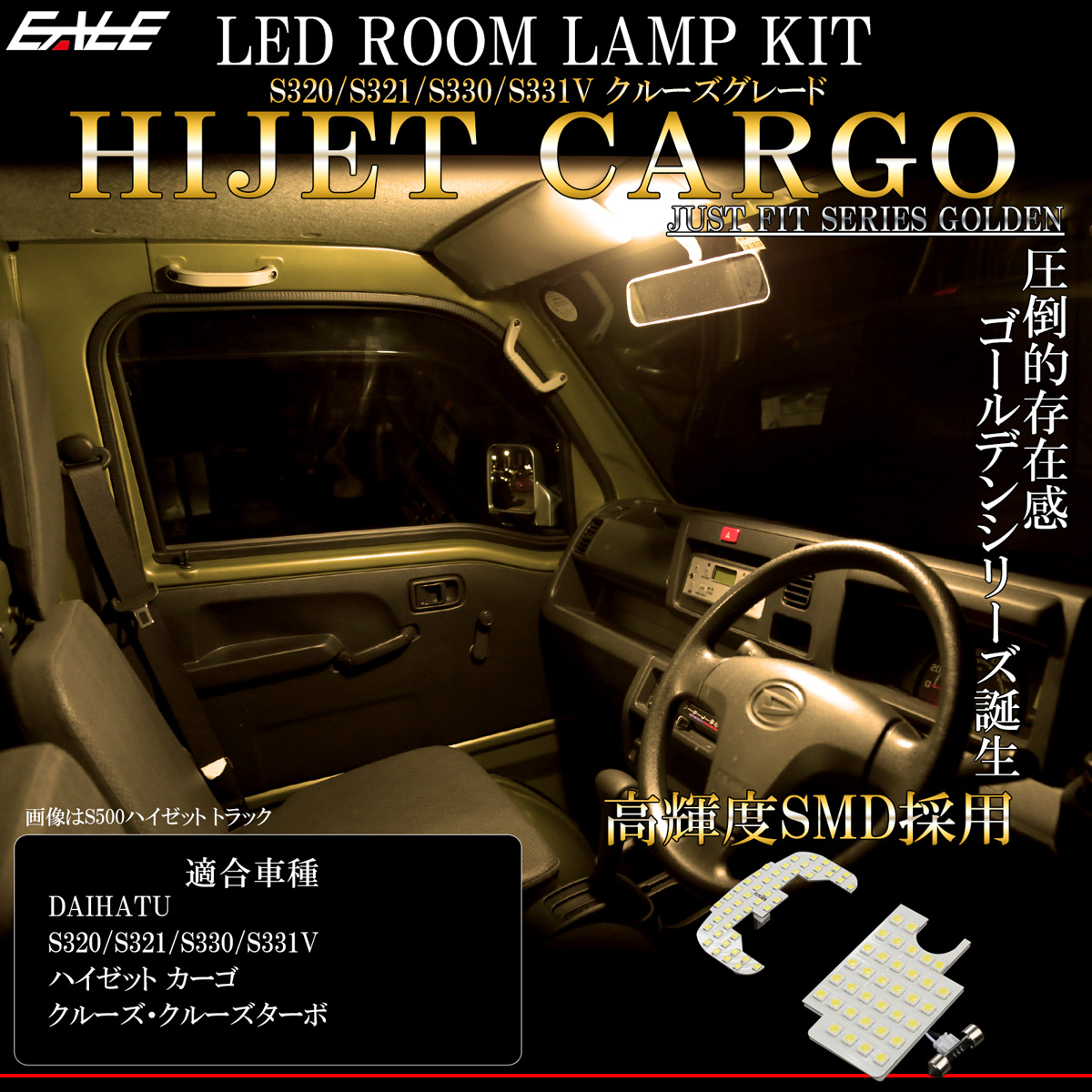 JB23ジムニーハイゼット トラック カーゴ電球色LED室内灯ルームランプ