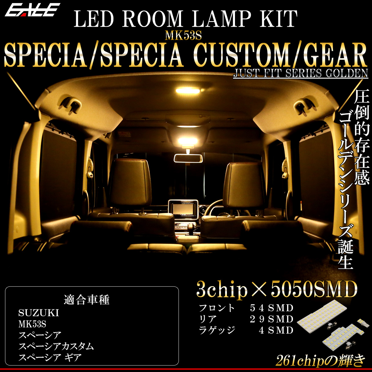 ネコポス可 Led ルームランプ スペーシア Specia カスタム スペーシア ギア 専用 Mk53s 3000k 電球色 R 4 Mk