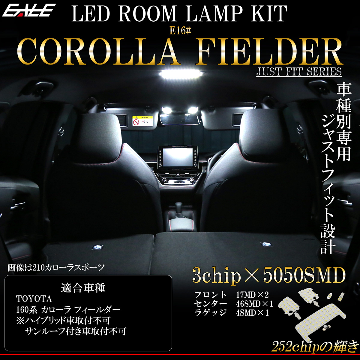 ネコポス可 160系 カローラ フィールダー Led ルームランプ 専用設計 前期 後期 純白光 7000k