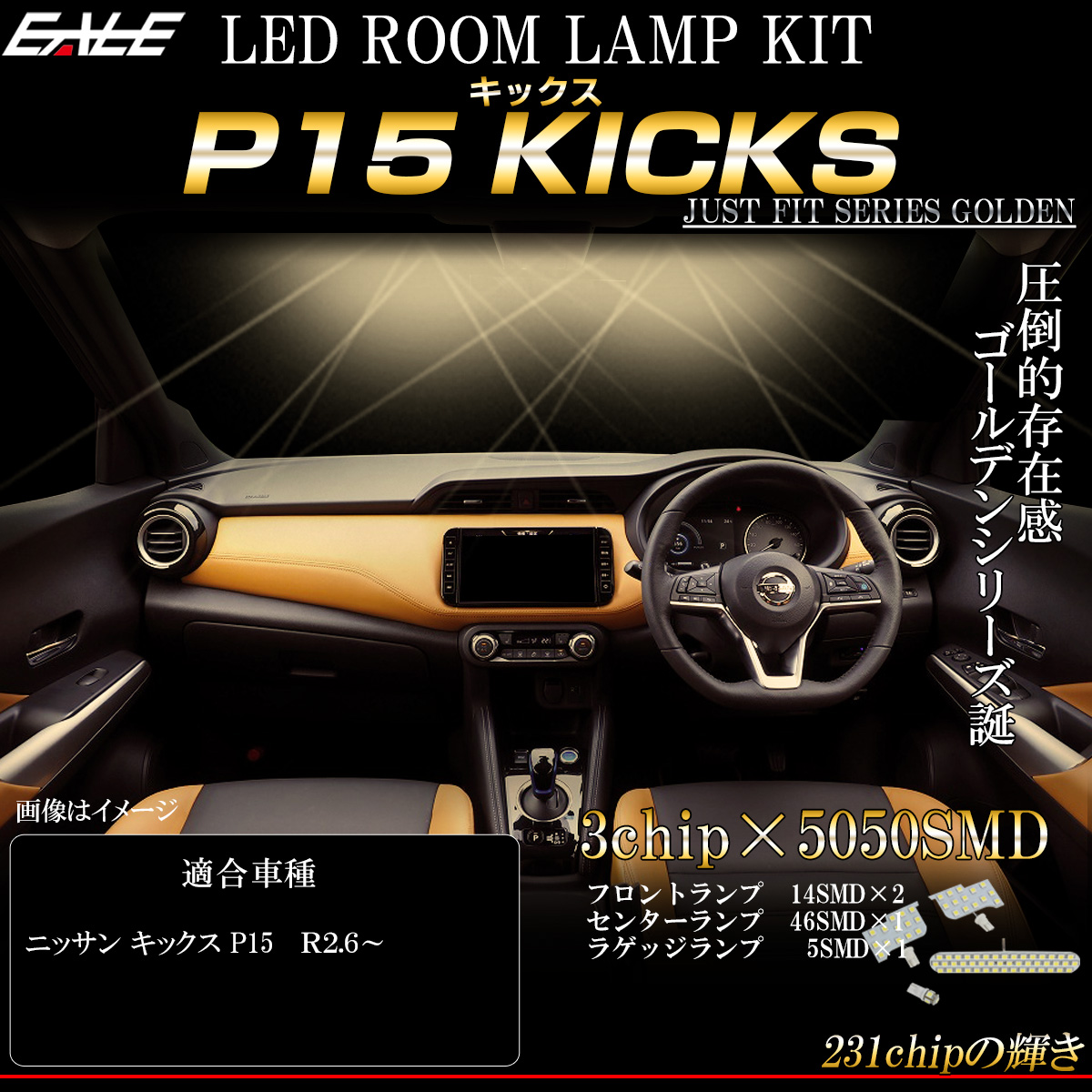 ネコポス可】 LED ルームランプ ニッサン P15 KICKS キックス 専用設計 4点セット ウォームホワイト 電球色 3000K R-496