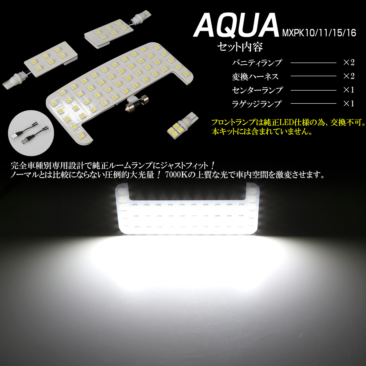 LED ルームランプ MXPK10 11 15 16 アクア PK10系 専用設計 4点