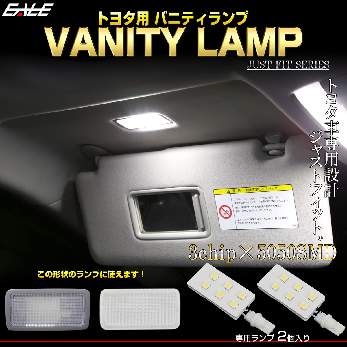 トヨタ汎用 LED バニティランプ 専用設計 ホワイト 7000K ルームランプ 2個セット R-503