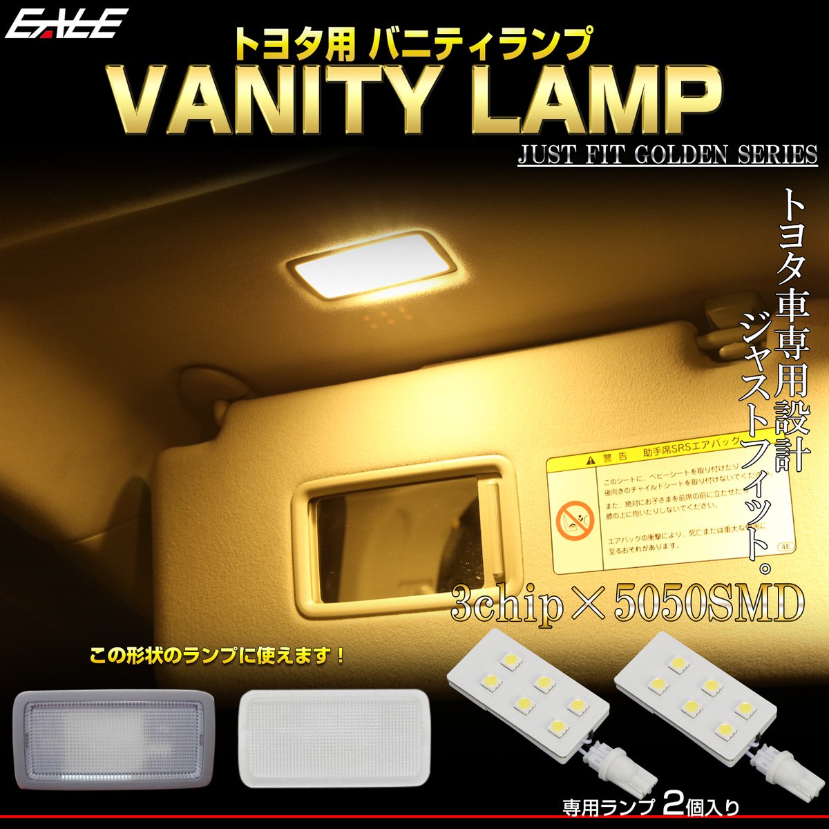 トヨタ汎用 LED バニティランプ 専用設計 ウォームホワイト 3000K 電球色 ルームランプ 2個セット R-504