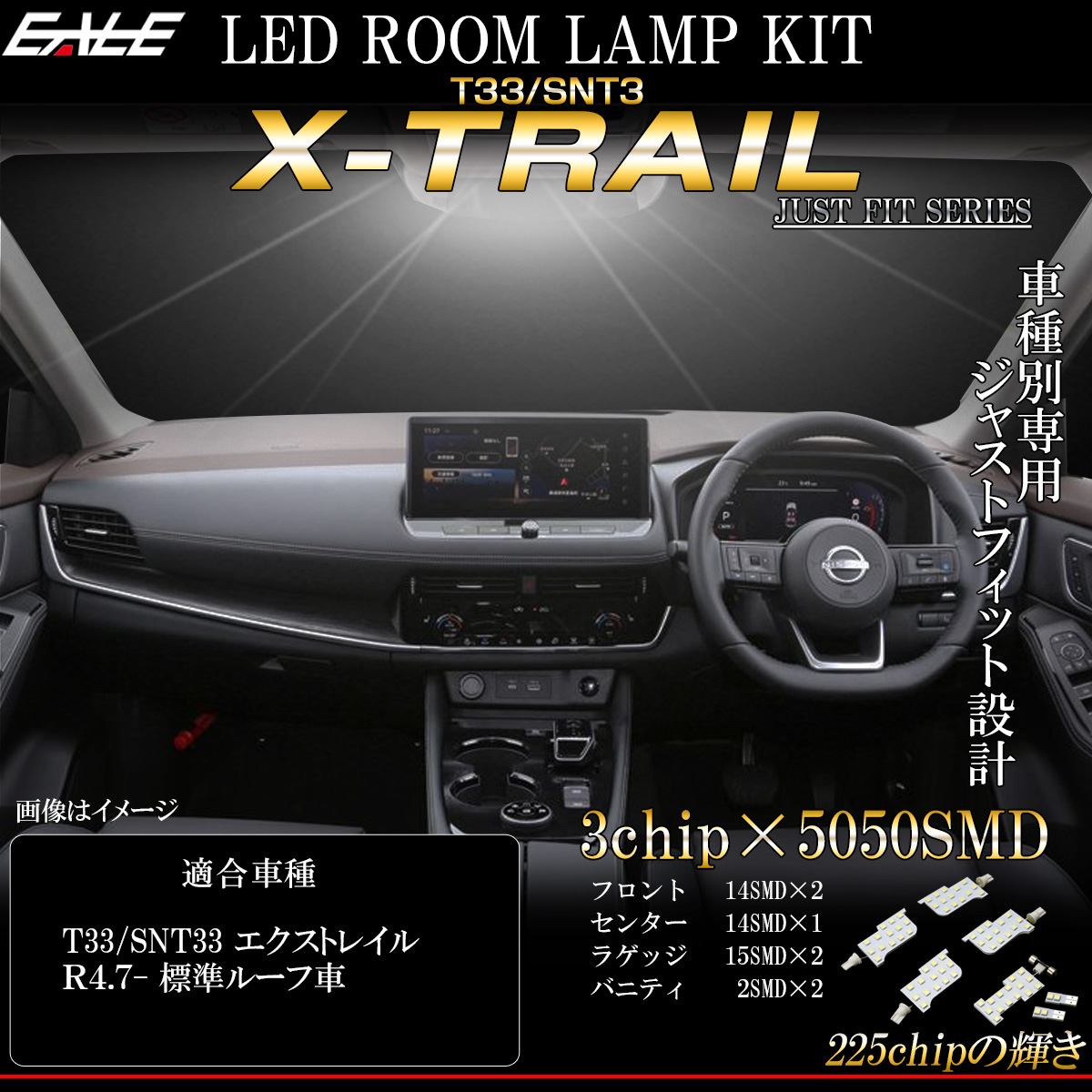 ネコポス可】 LED ルームランプ T33 エクストレイル X-TRAIL 専用設計 純白光 7000K ホワイト R-533