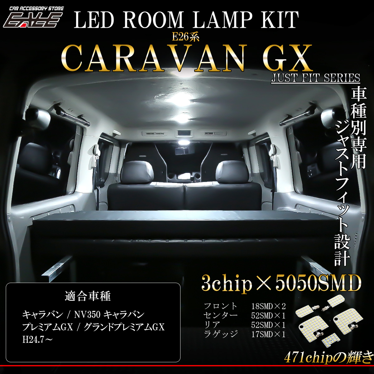 E26 キャラバン NV350 GX用 LED ルームランプ グランド