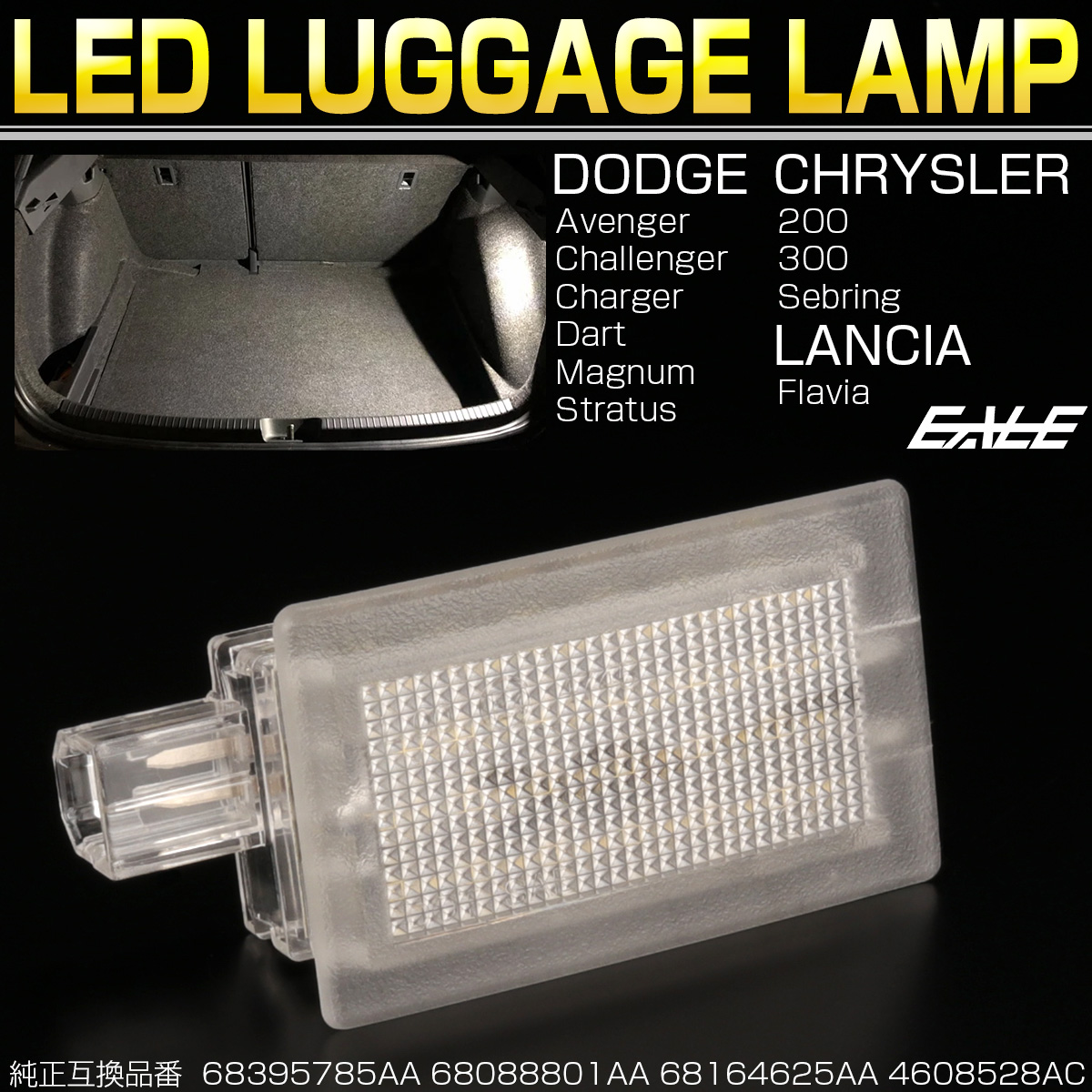 ダッジ チャレンジャー チャージャー マグナム LED ラゲッジランプ カーテシランプ 6000K アベンジャー ダート クライスラー 200 300 R-6