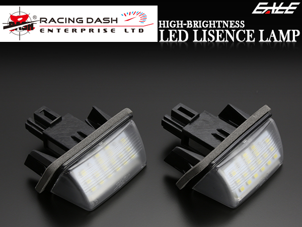 レーシングダッシュ LED ライセンスランプ(ナンバー灯） AZK10 SAI 後期 / AVV50 カムリ/80系 ノア ヴォクシー エスクァイア  ハイブリッドも対応 RD007