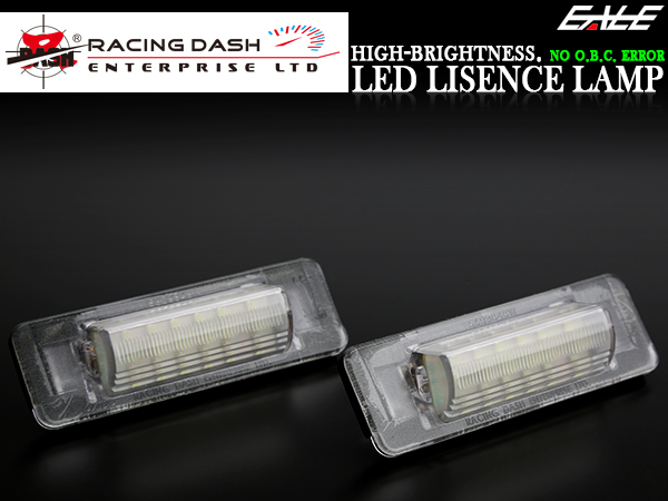 レーシングダッシュ LED ライセンスランプ(ナンバー灯） メルセデス ベンツ Cクラス W202 セダン Eクラス W210 セダン  キャンセラー内蔵 5603848W RD027