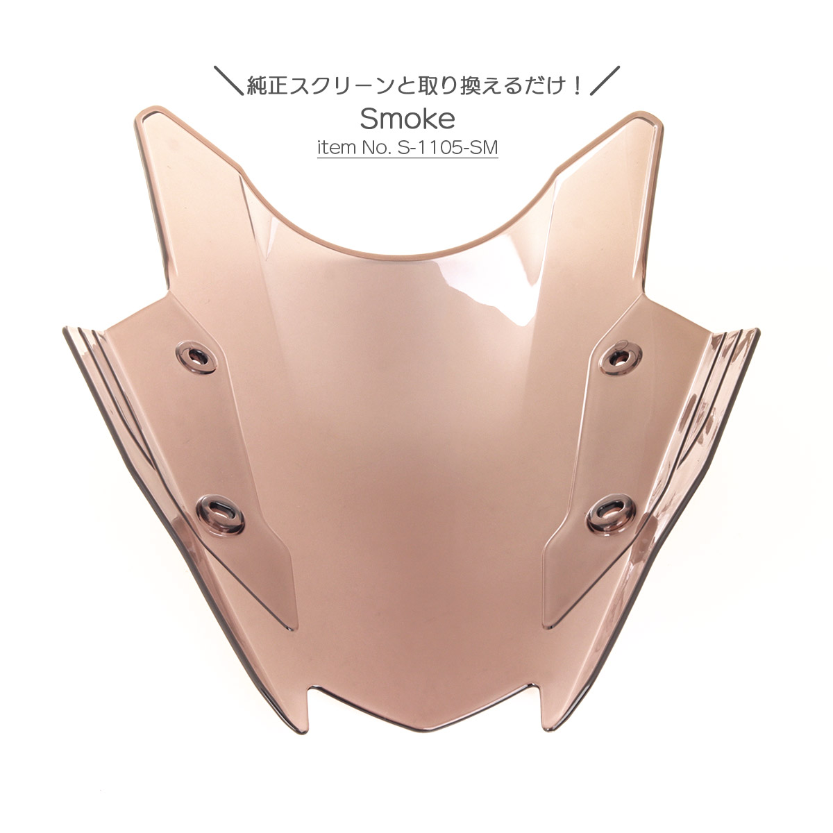 ニンジャ 1000SX 1100SX SEも対応 バイク スクリーン ダブルバブル