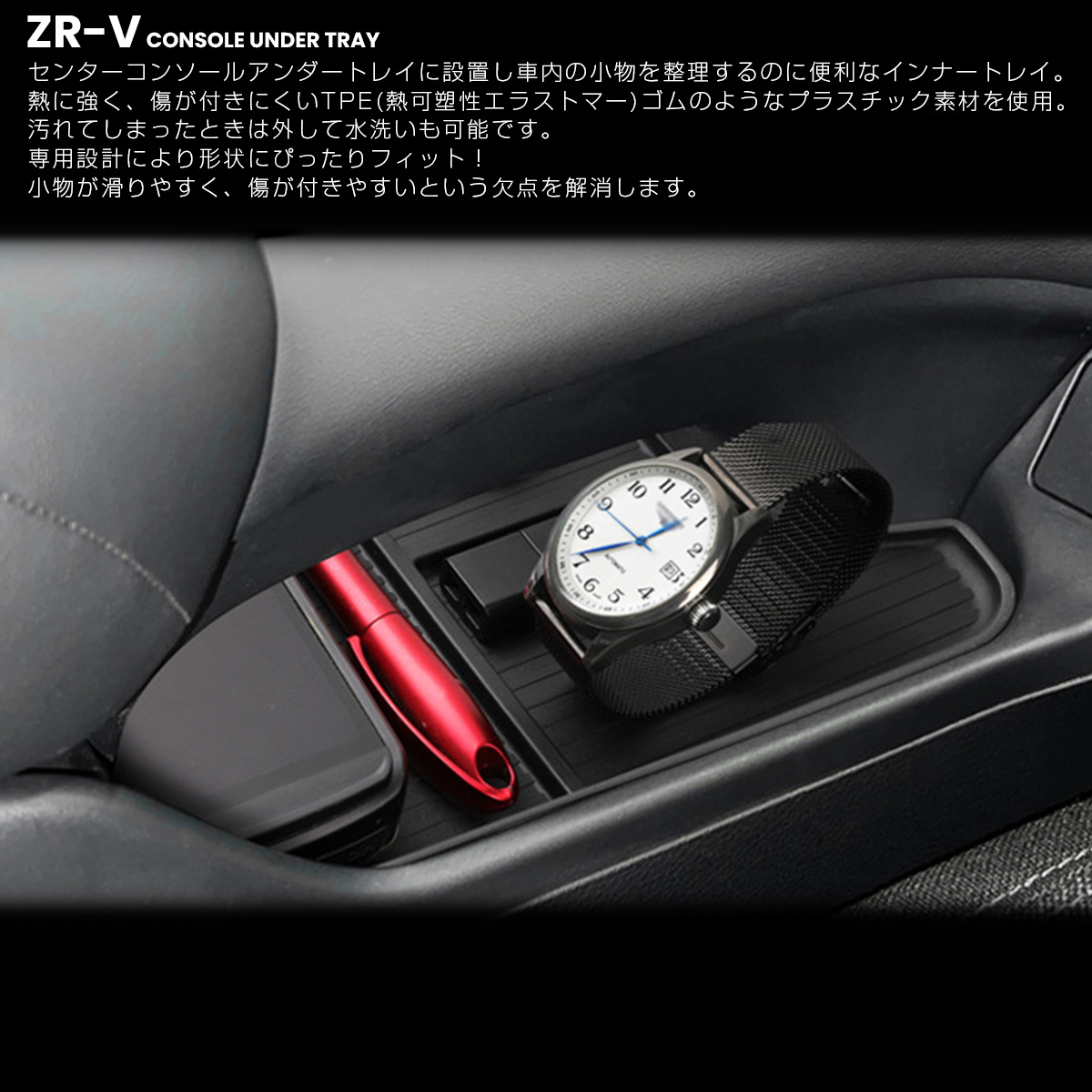 ZR-V RZ系 センターコンソールアンダートレイ カバー マット