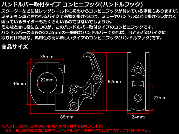 コンビニフック ハンドルフック アルミ削り出し バーハンドル取付コンビニフック 22.2mm ハンドル対応 アルマイト仕上げ S-219