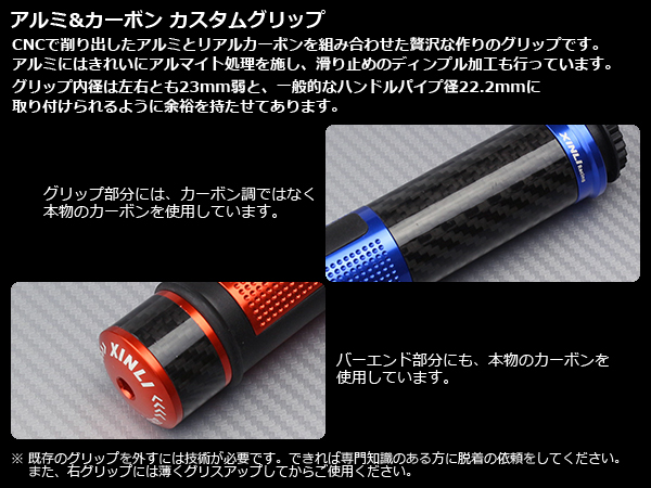 アルミカーボン カスタムグリップ 左右セット S-249