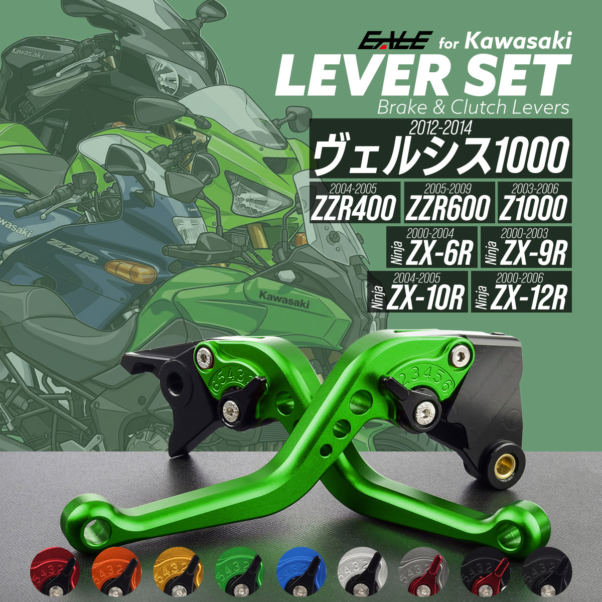 バイク レバーセット ヴェルシス1000 ZZR400 ZZR600 ニンジャ NINJA ZX