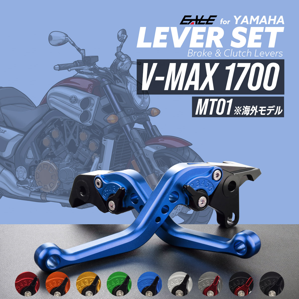 6色選択 可倒式 レバーセット VMAX RP22J 2009-2017 MT-01 2005-2009