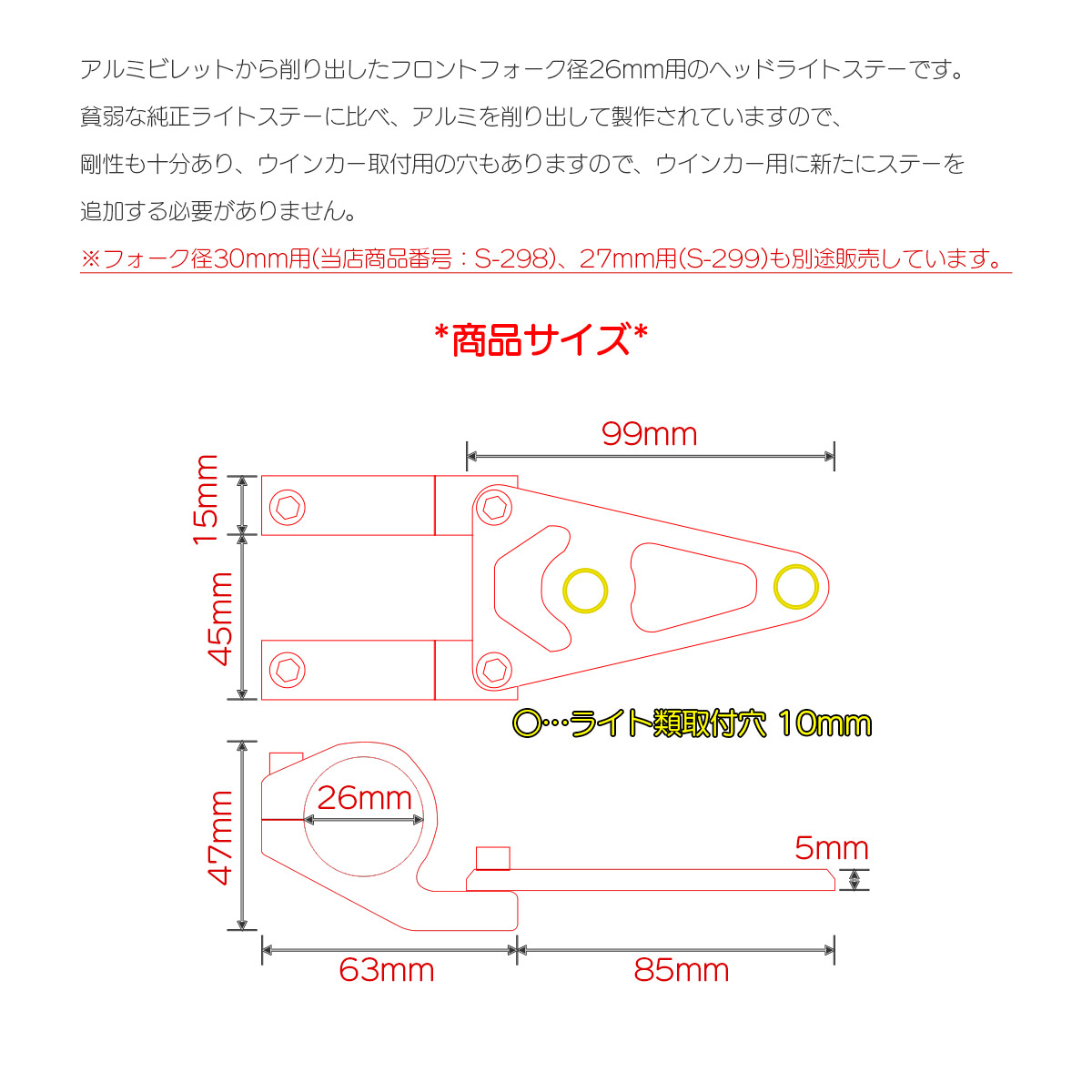 ヘッドライトステー フロントフォーク径26mm用 アルミ製 ウインカー