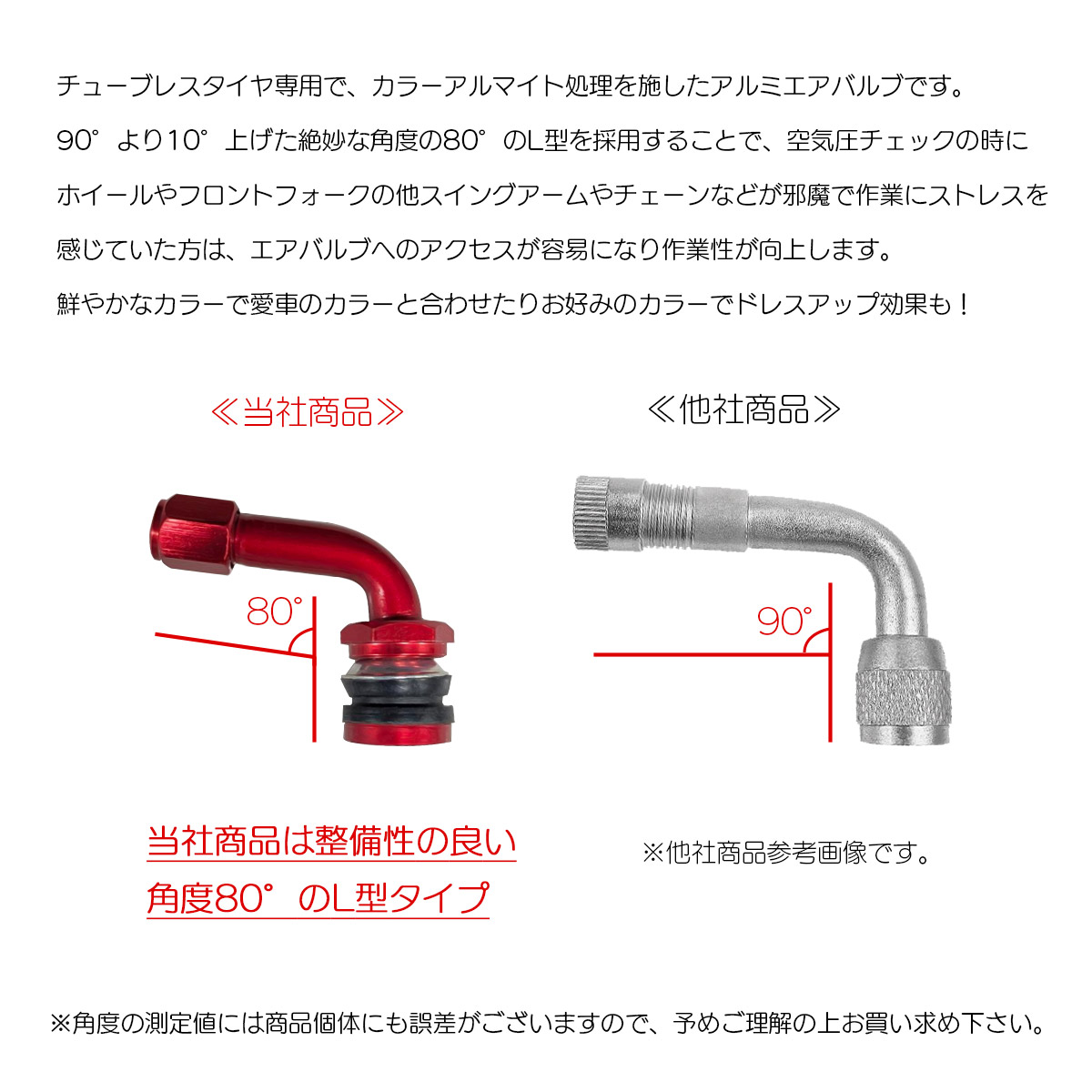 バイク用 エアバルブ ホイールエアバルブ L型 80度 前輪 後輪 2個