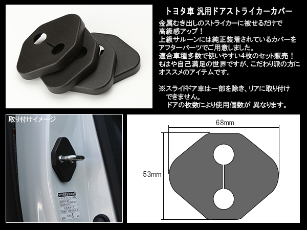 トヨタ 汎用 ドア ヒンジ ストッパー カバー 2個 適合多数 S-368