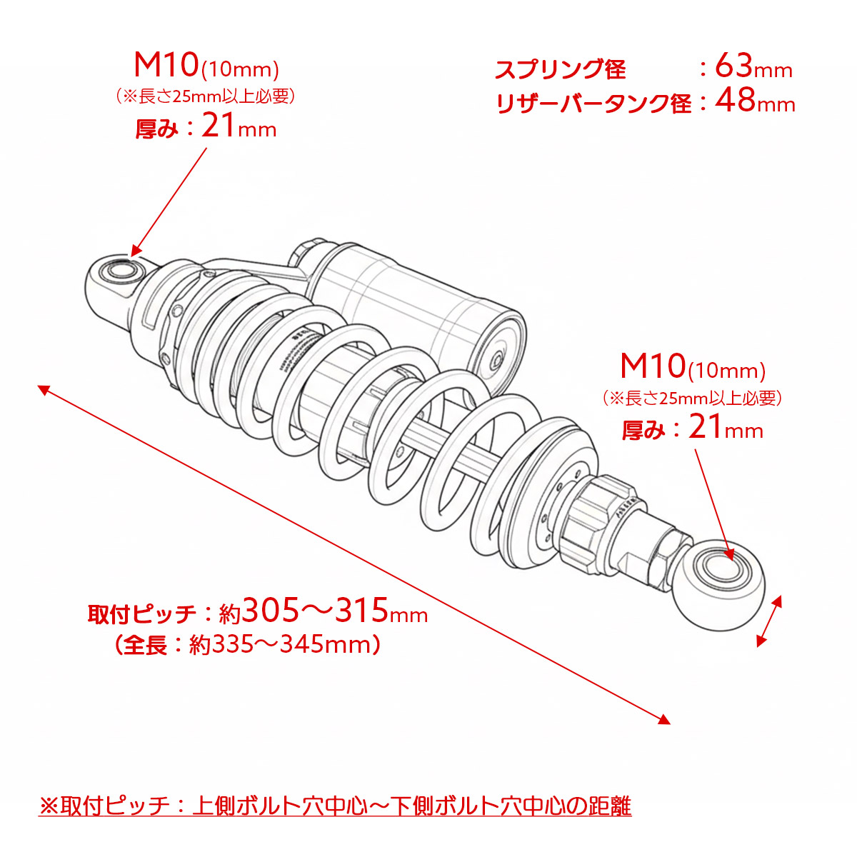 リアサスペンション 305mm ブッシュ取付 2本セット ダンパー
