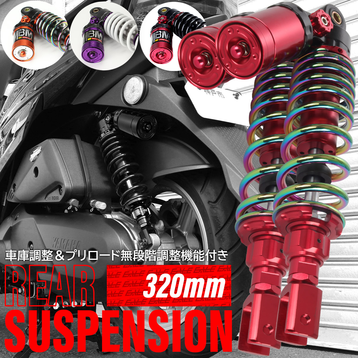 3mm 斜めタンク リアサスペンション リアショック 2本セット 車高調整他 S 567