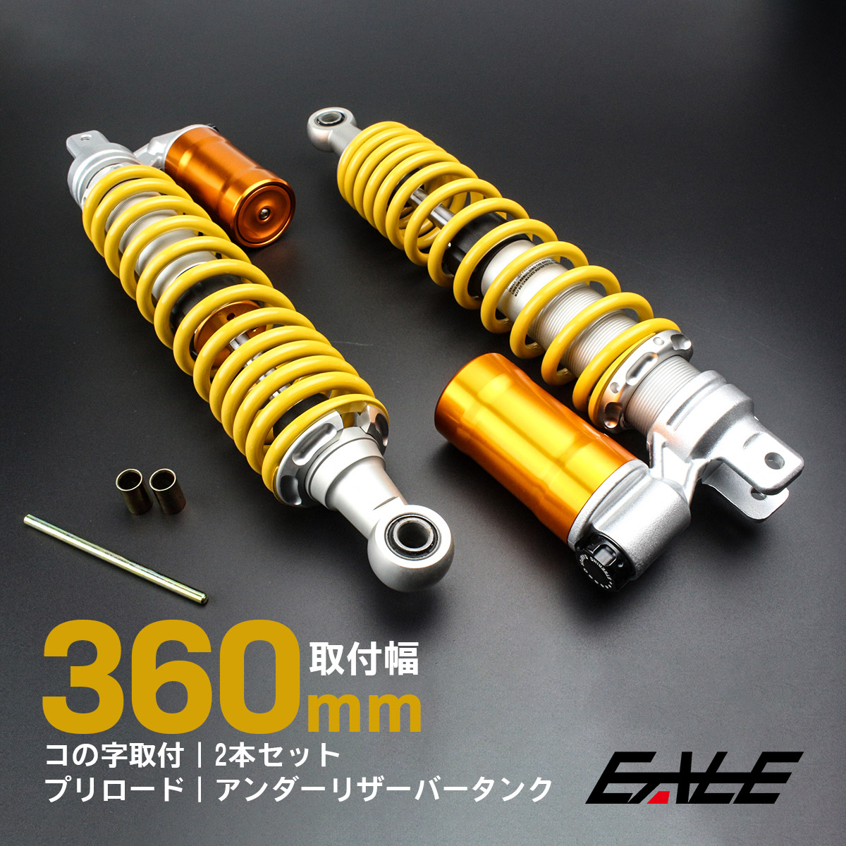 リアサスペンション リアサス タンク別体 2本セット 360mm 互換品】 オーリンズタイプ リアサスペンション タンク別体 ショック