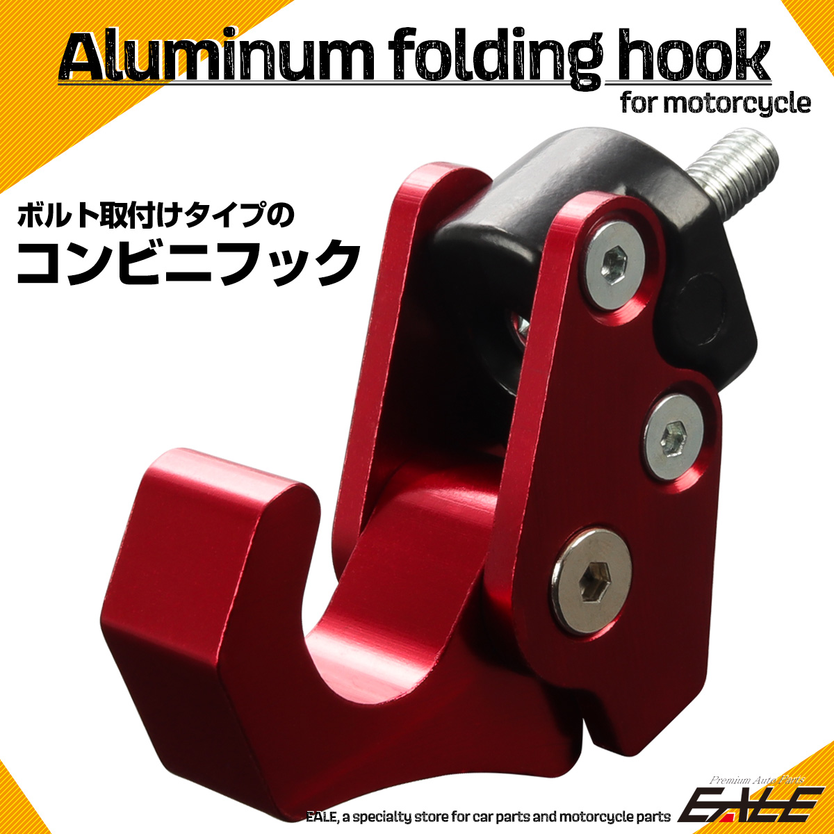 バイク ハンドルバー コンビニ 自転車 オートバイ 汎用品 赤 レッド フック
