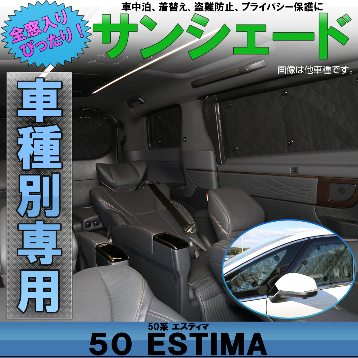 トヨタ 50系 エスティマ 専用設計 サンシェード 全窓用セット 5層構造 ブラックメッシュ 車中泊 プライバシー保護 S 646