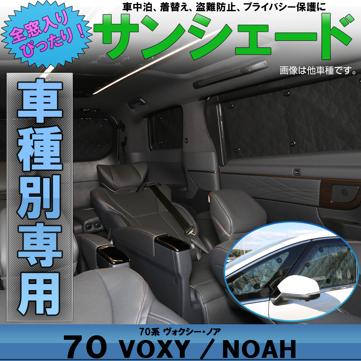 サンシェード 70系 ヴォクシー ノア 専用設計 全窓用セット 5層構造 ブラックメッシュ 車中泊 プライバシー保護 トヨタ S 648