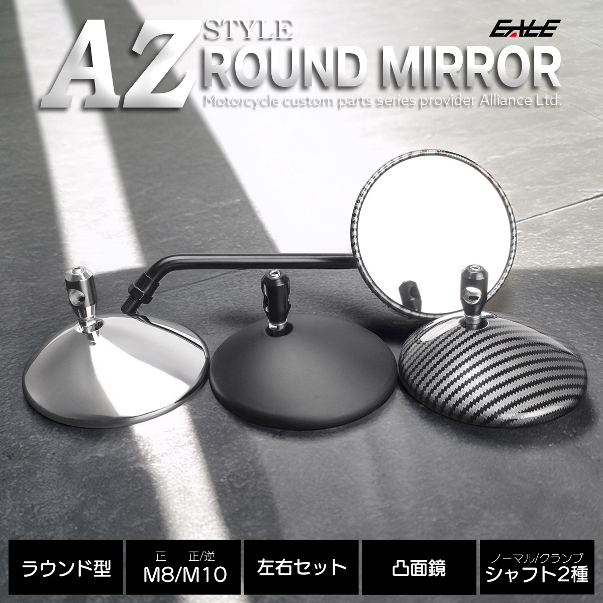 バイク ラウンドミラー AZ風 ミニ 丸型 M10正逆ネジ M8正ネジ スライド