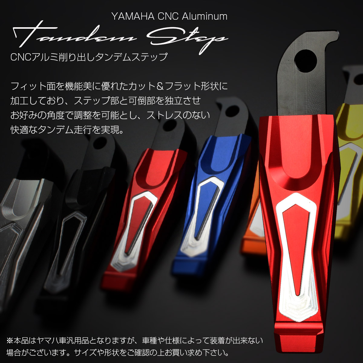 アルミ削り出し タンデムステップ YAMAHA用 左右セット 手動開閉式 角度調整可 アルマイト処理 ステップピンΦ8 S-692