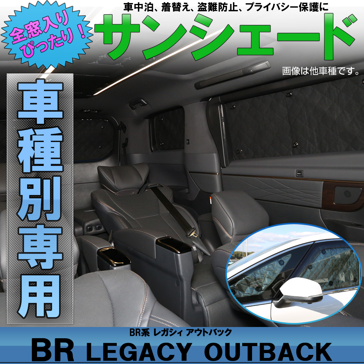 大放出セール レガシィ 01s E002 Re リア用 防災グッズで カーフィルム 車中泊 カーテンよりサンシェード アウトバック対応 ツーリングワゴン レガシー Br系 防犯関連グッズ