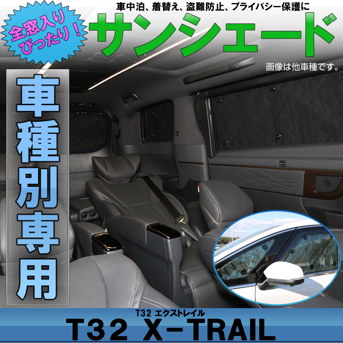 当季大流行 日よけ エクストレイル T32 専用設計 フロントサンシェード 駐車 車中泊グッズ サンシェード 日産 ニッサン X-TRAIL 