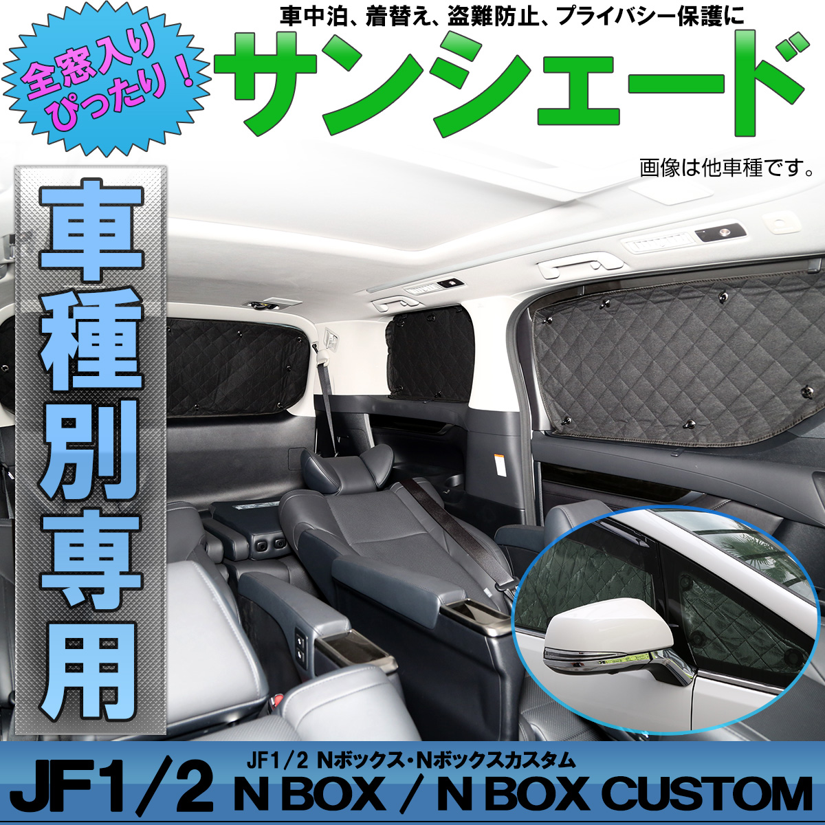 ホンダ Jf1 Jf2 N Box N Box カスタム 専用設計 サンシェード 全窓用セット 5層構造 ブラックメッシュ 車中泊 プライバシー保護 S 805