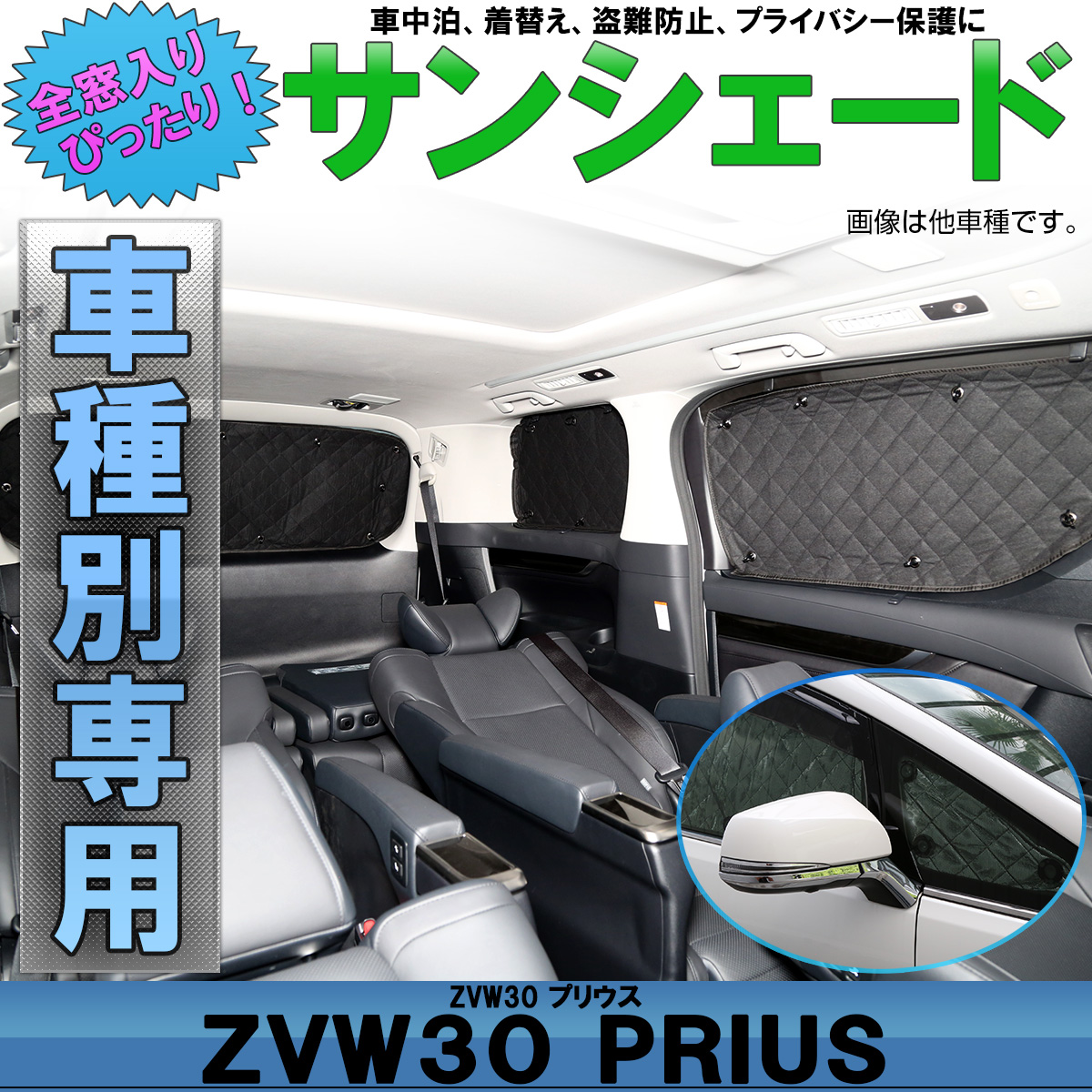 サンシェード 30系 プリウス PRIUS 専用 全窓セット 5層 ブラックメッシュ 車中泊 プライバシー トヨタ S-809