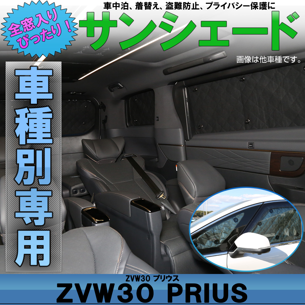 トヨタ 30系 プリウス 専用 サンシェード 全窓セット 5層 ブラックメッシュ 車中泊 アウトドア S 809