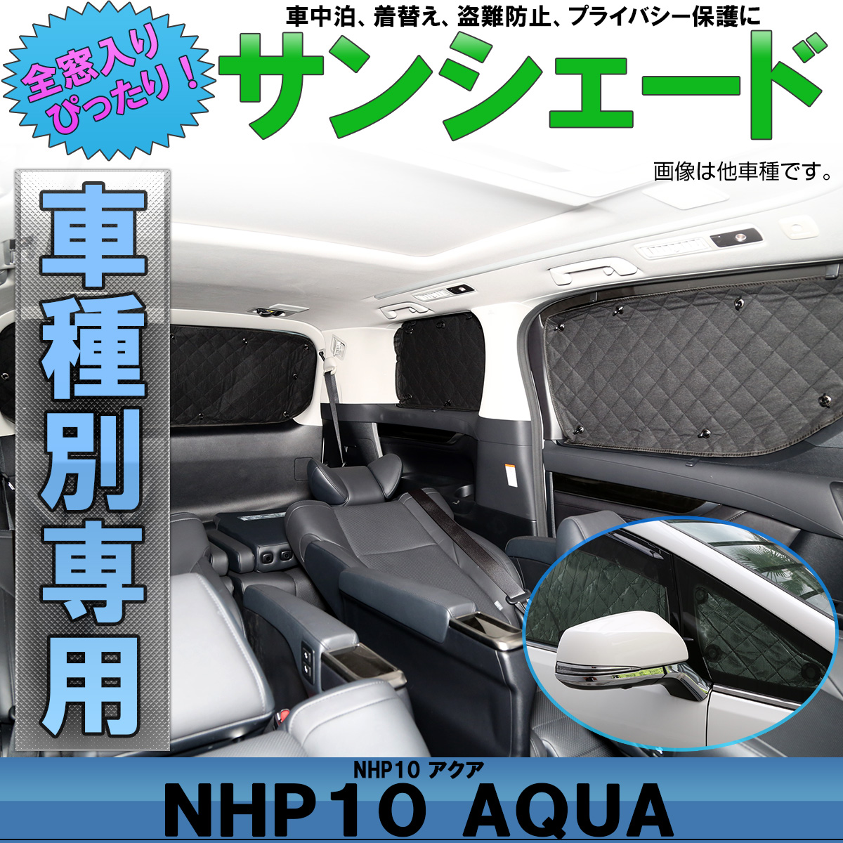 トヨタ Nhp10系 アクア 専用 サンシェード クロスオーバーも対応 全窓セット 5層 ブラックメッシュ 車中泊 アウトドア S 810