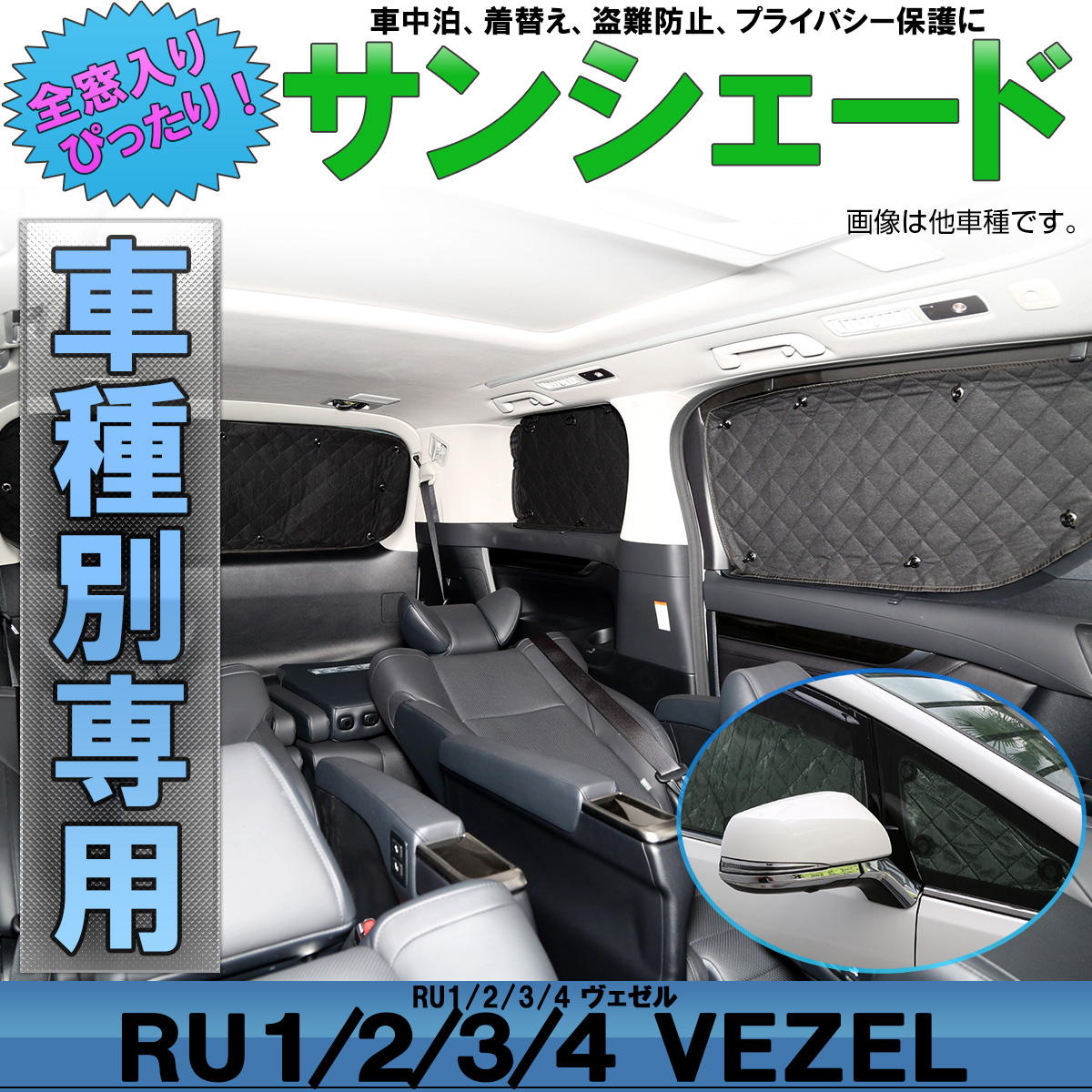 ホンダ Ru1 4 ヴェゼル 専用 サンシェード 全窓セット 5層 ブラックメッシュ 車中泊 アウトドア S 811