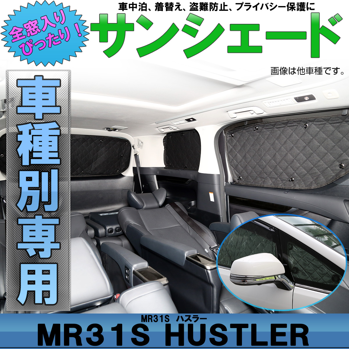 スズキ Mr31s Mr41s ハスラー 専用 サンシェード 全窓セット 5層 ブラックメッシュ 車中泊 アウトドア S 813