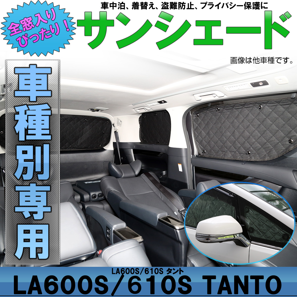サンシェード LA600S LA610S タント TANTO カスタム 専用 全窓セット 5